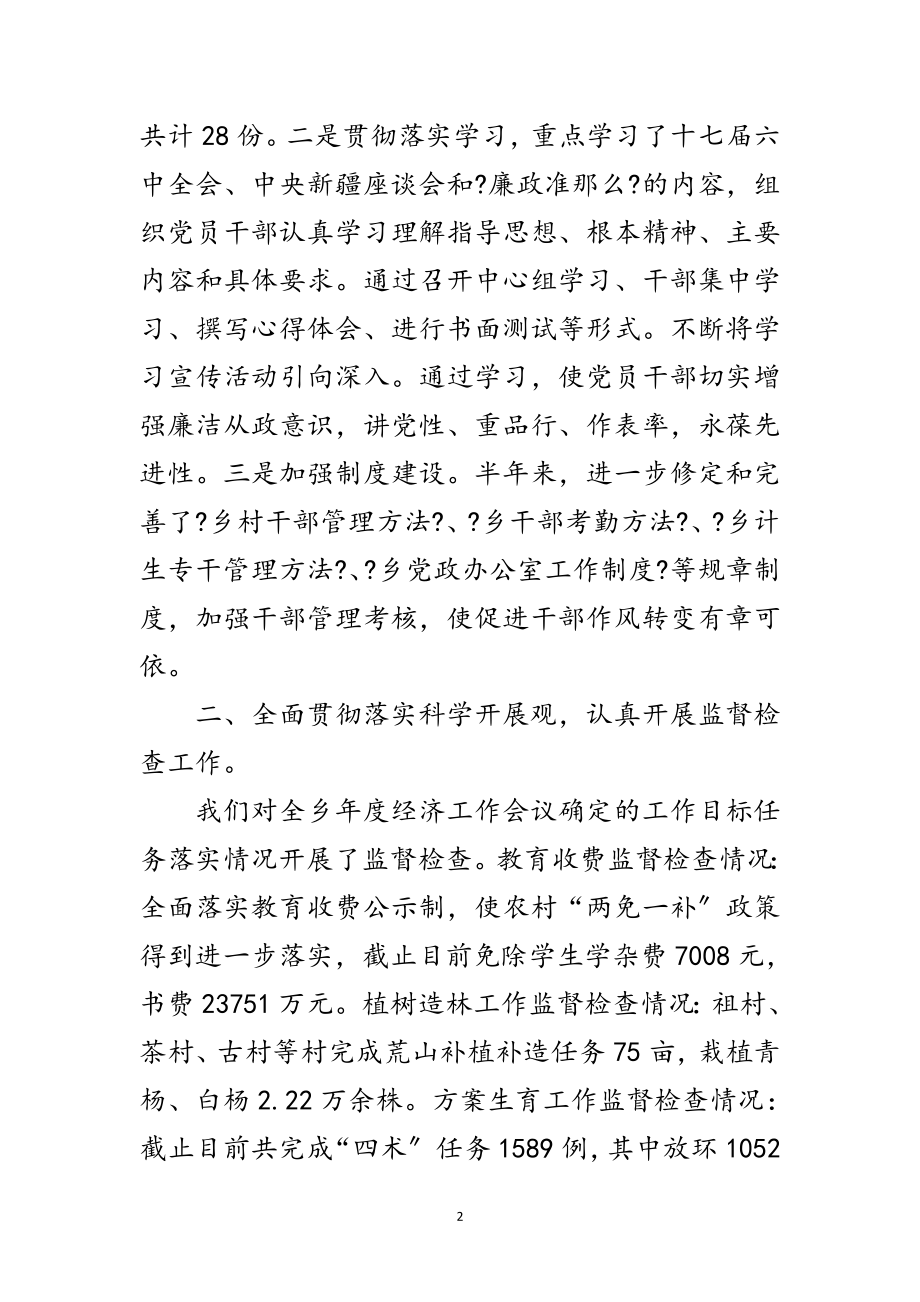 2023年城乡党风建设与惩防制度建设总结范文.doc_第2页