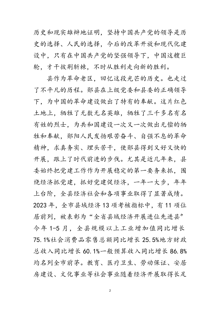 2023年县党建专题会讲话范文.doc_第2页