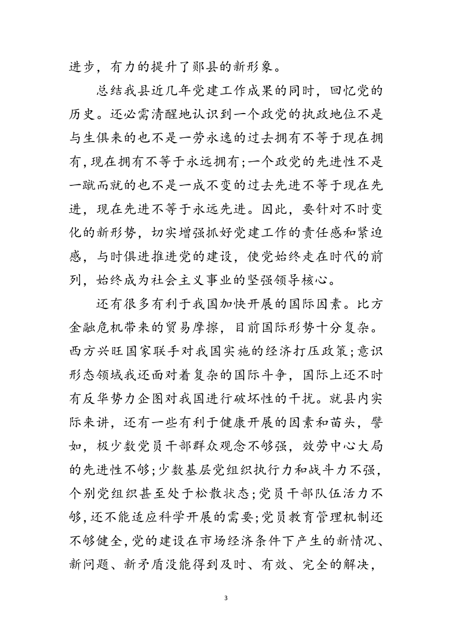 2023年县党建专题会讲话范文.doc_第3页