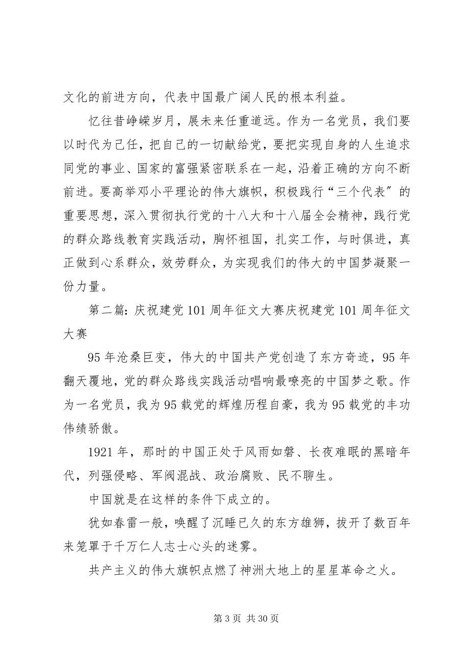 2023年26连庆祝建党95周年征文新编.docx_第3页