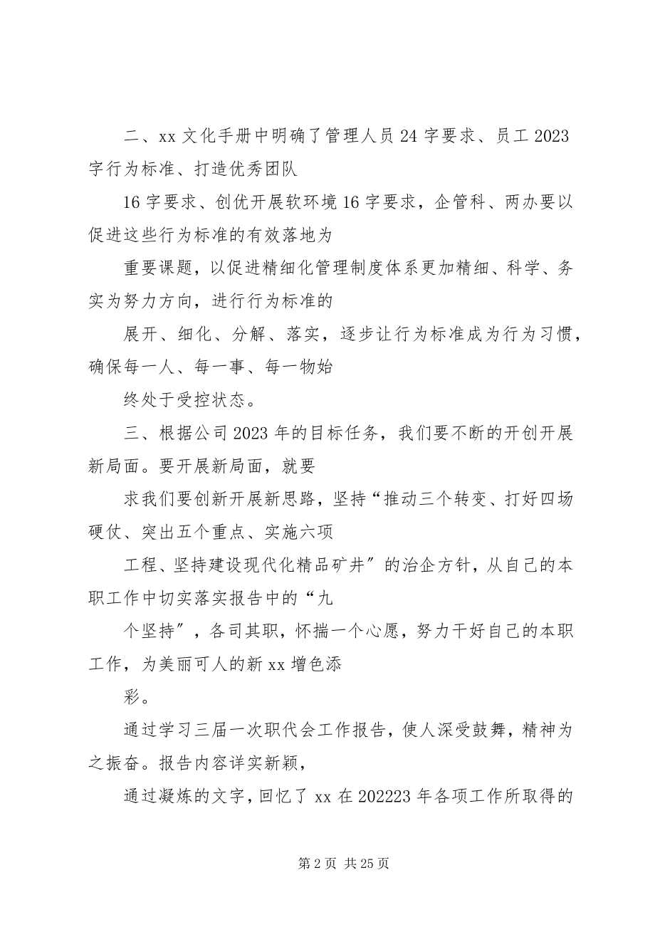 2023年职代会学习心得体会.docx_第2页