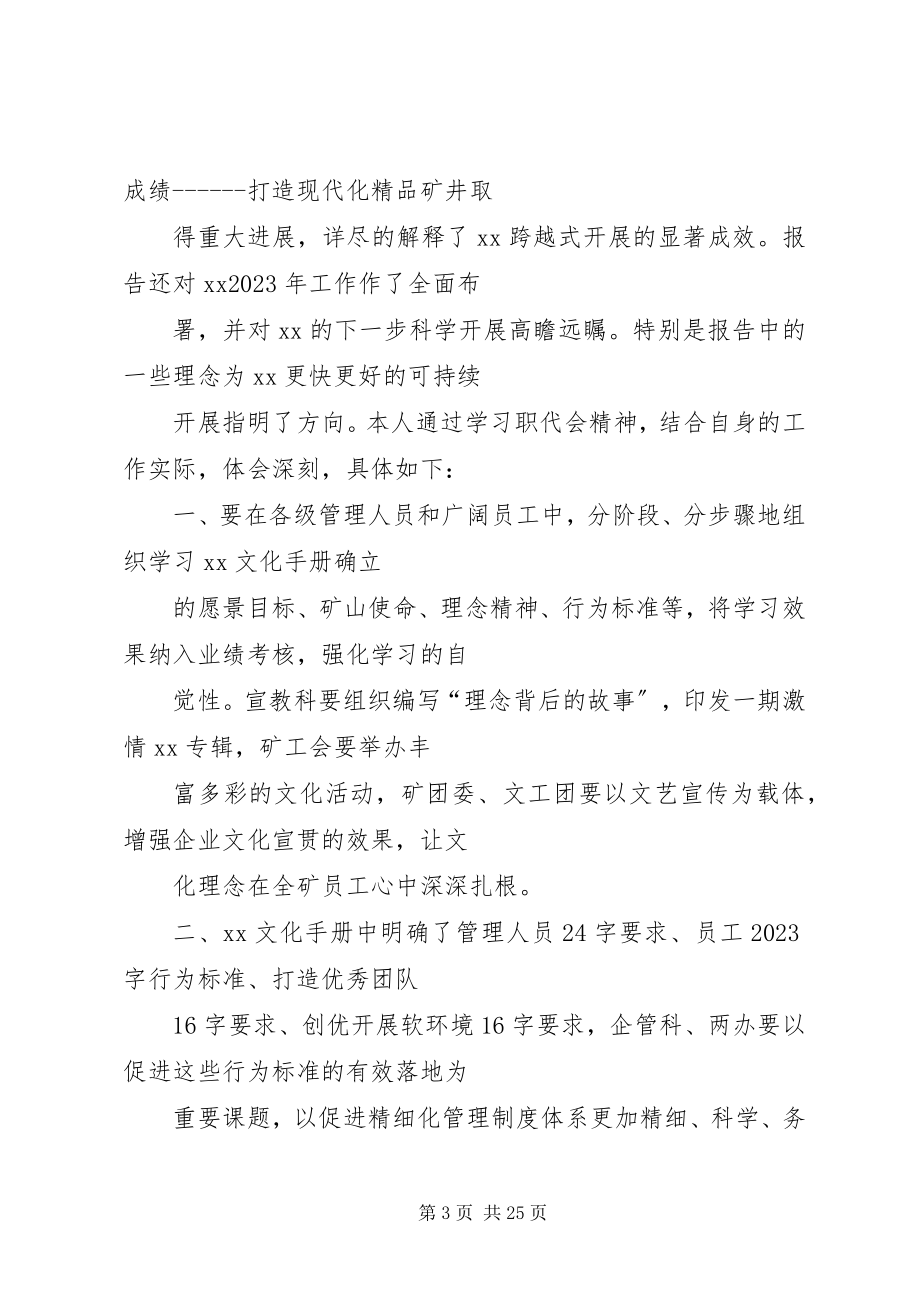 2023年职代会学习心得体会.docx_第3页