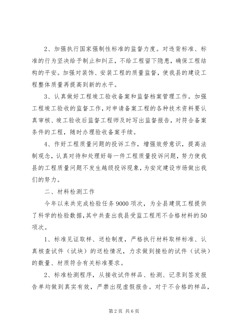 2023年县质监站工作总结.docx_第2页