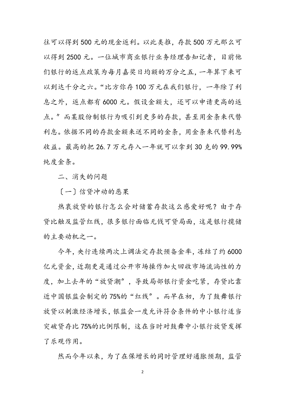 2023年银行高息揽储自查整改方案.docx_第2页