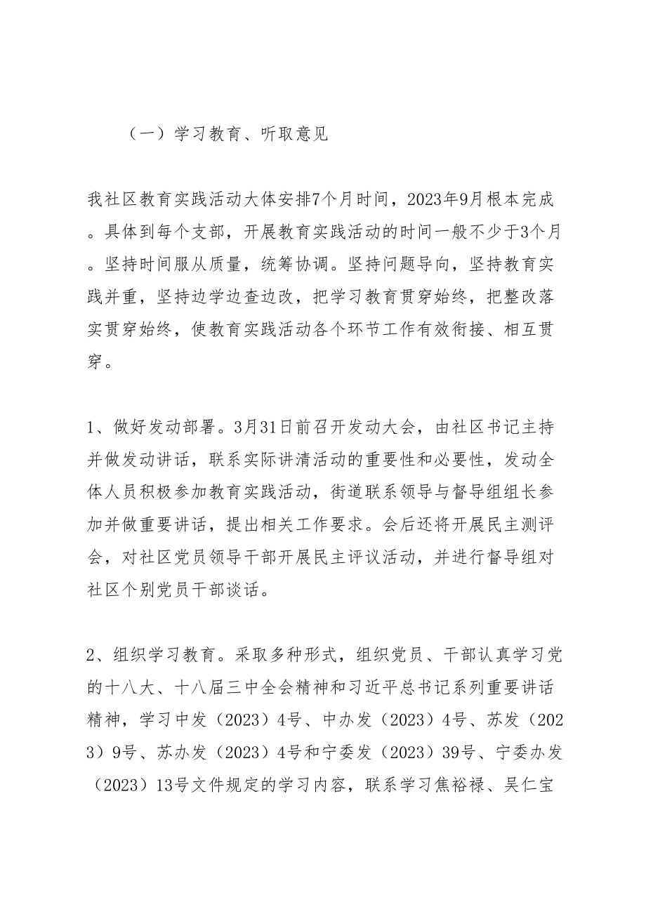 2023年学校深入开展党的群众路线教育实践活动实施方案 5.doc_第3页