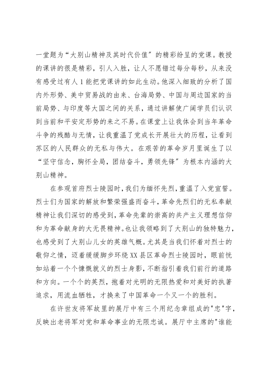 2023年大别山红色教育体会某年1025.docx_第2页