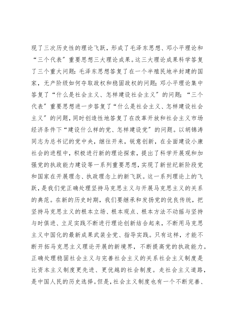 2023年xx坚持党的执政经验深刻把握执政规律新编.docx_第2页