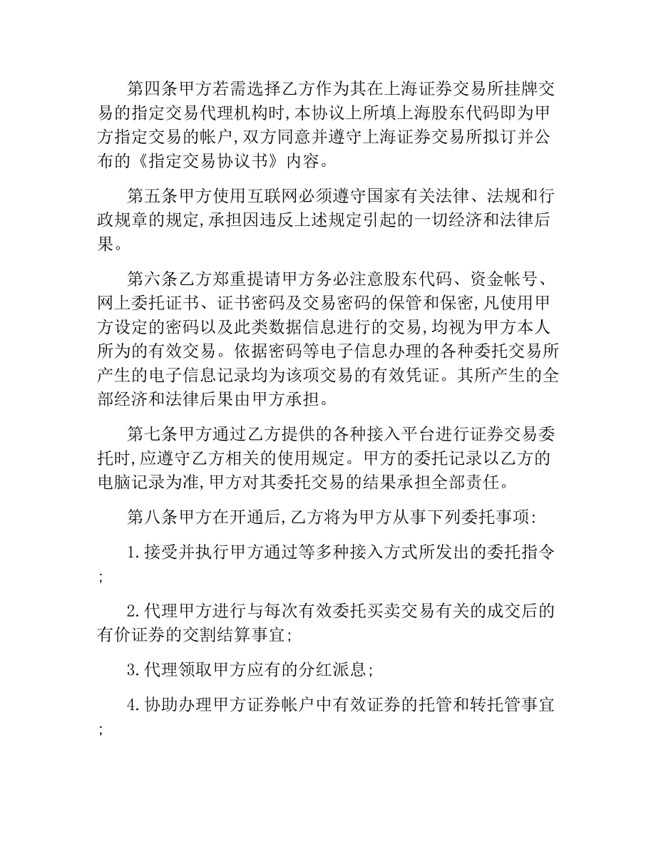 证券委托交易协议.docx_第2页