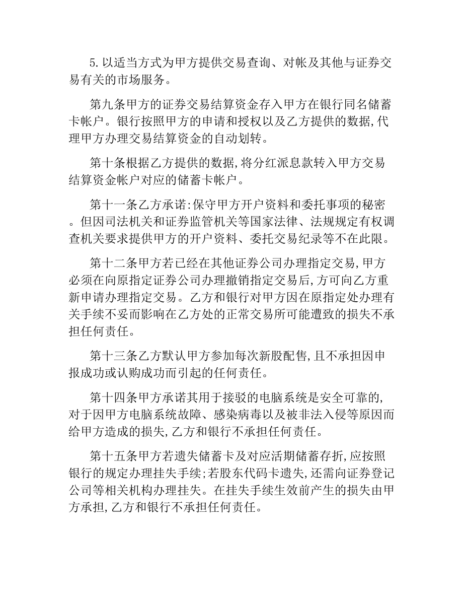 证券委托交易协议.docx_第3页