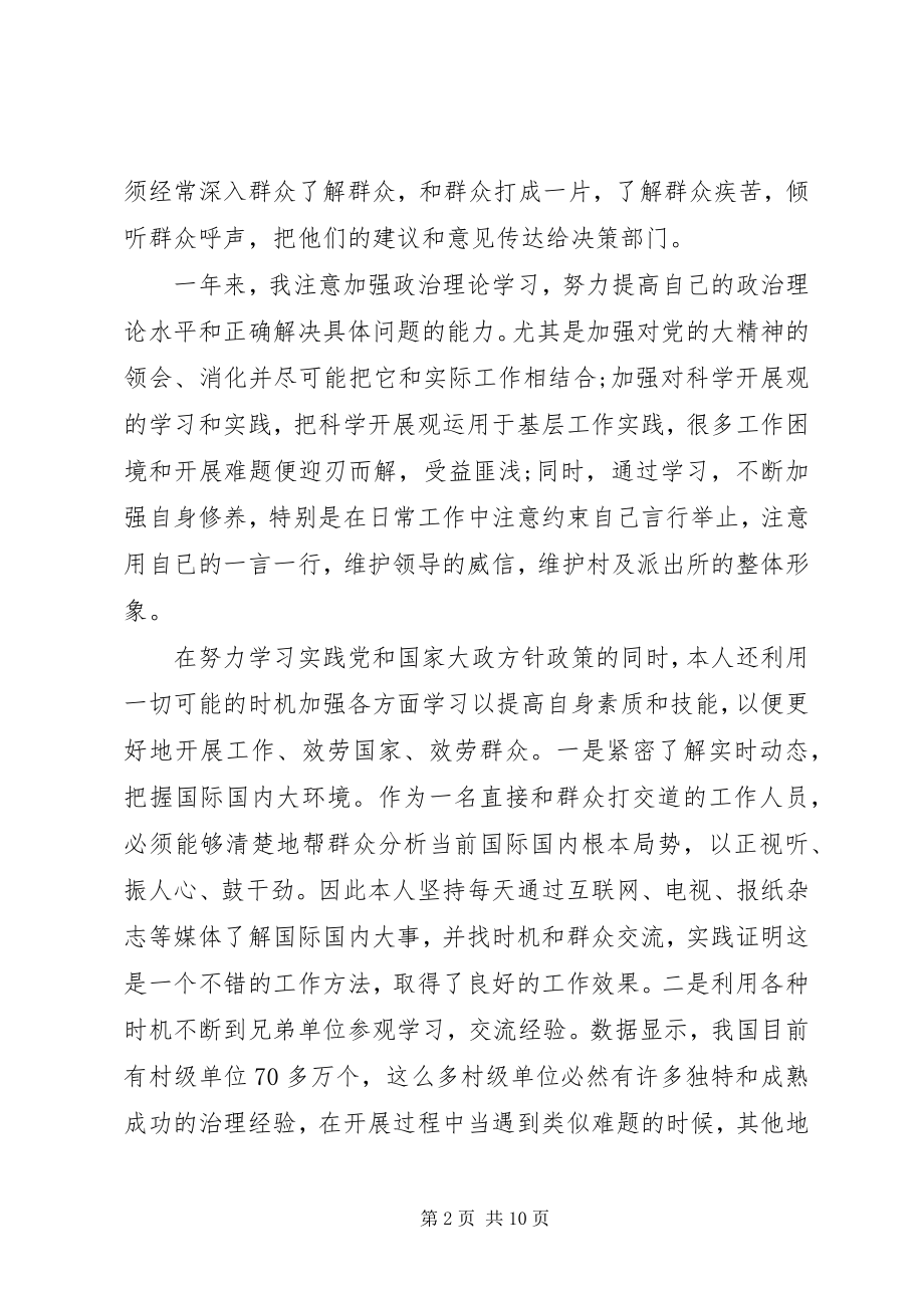 2023年派出所民警个人年终总结2.docx_第2页