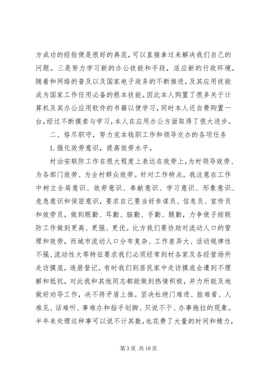 2023年派出所民警个人年终总结2.docx_第3页