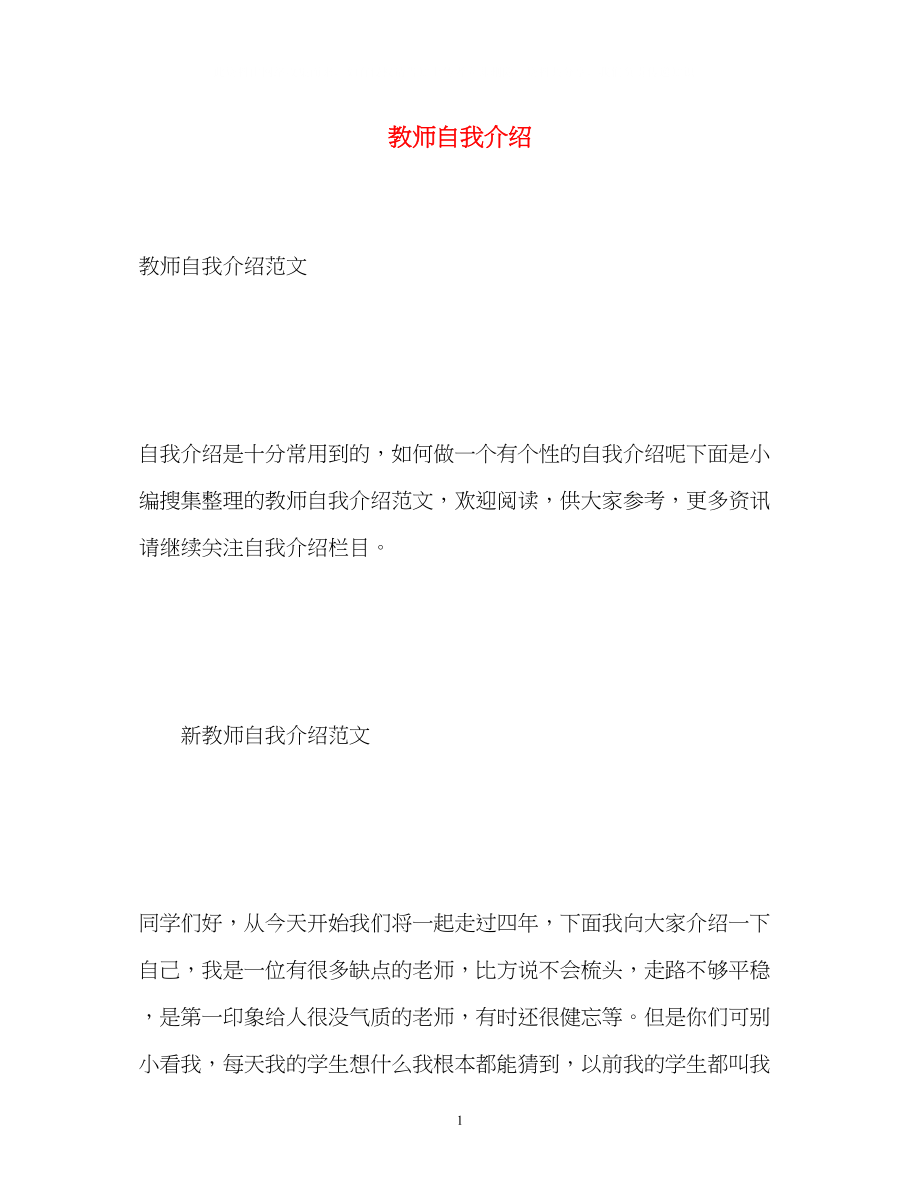 2023年教师自我介绍22.docx_第1页