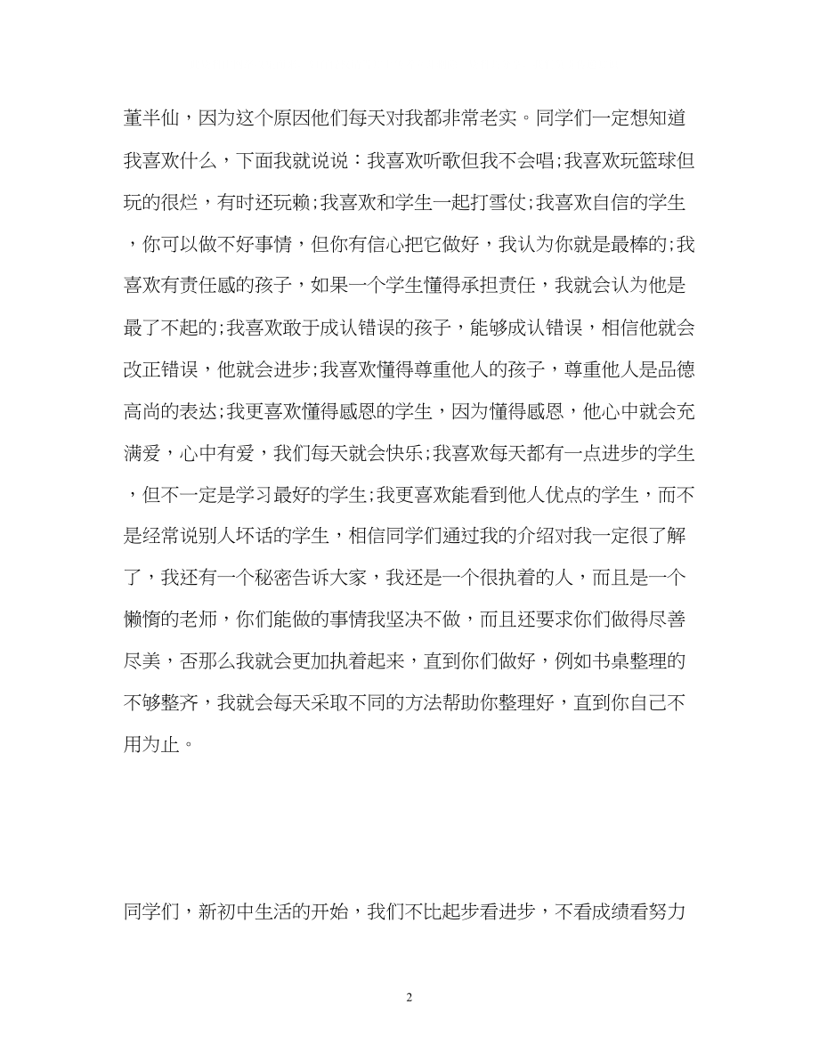 2023年教师自我介绍22.docx_第2页