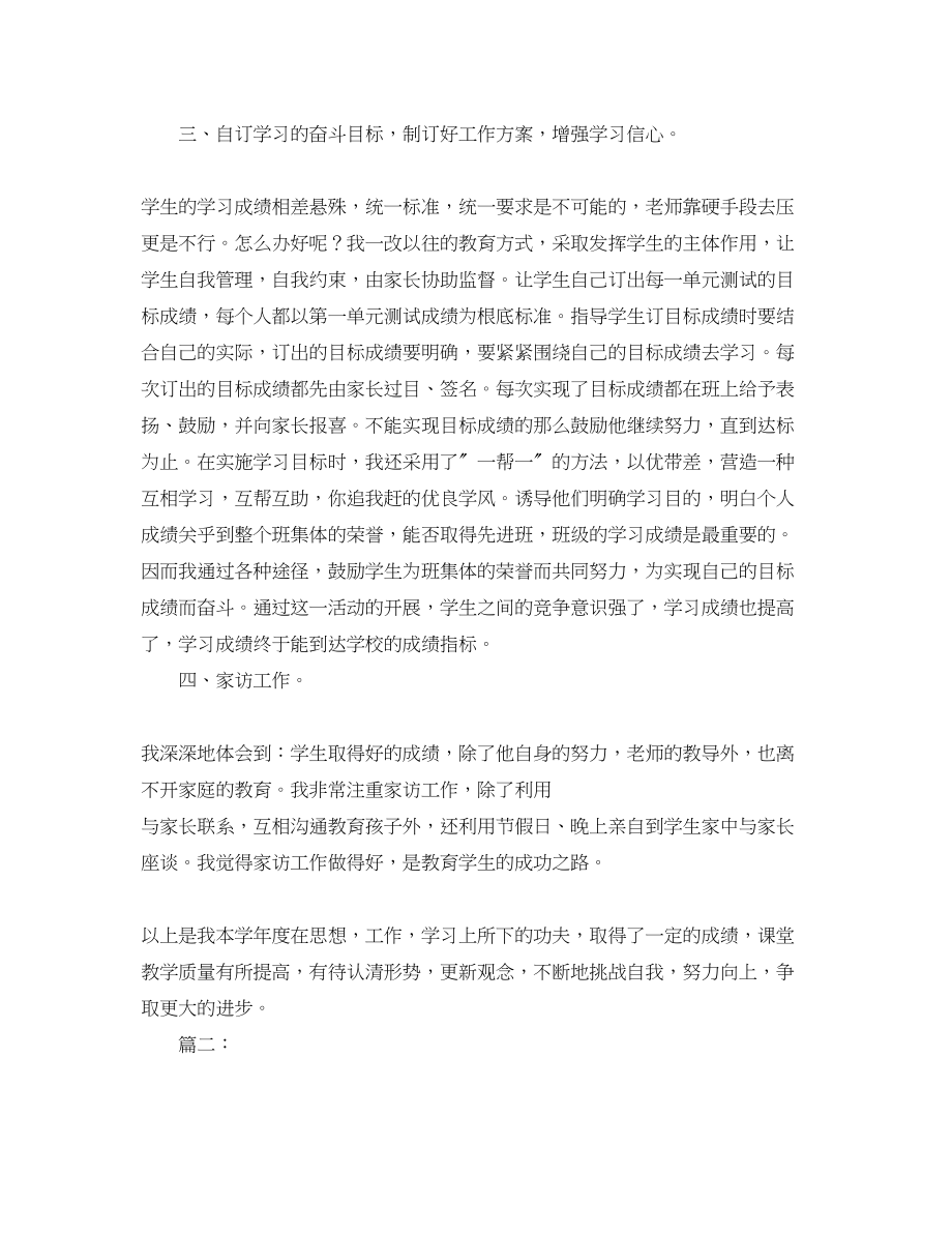 2023年语文教师期末工作总结三篇.docx_第2页