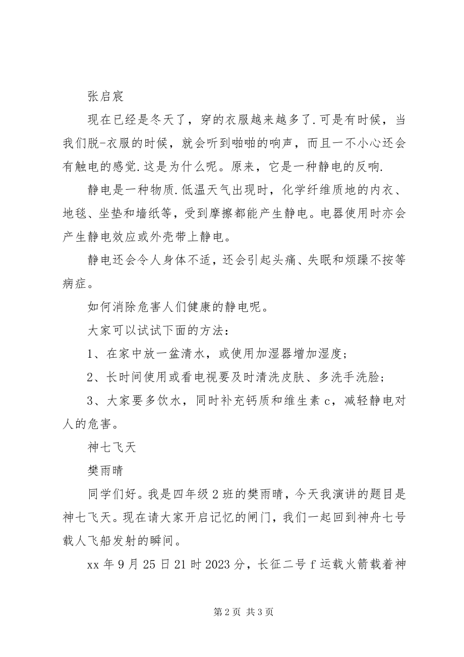 2023年科技的演讲稿.docx_第2页