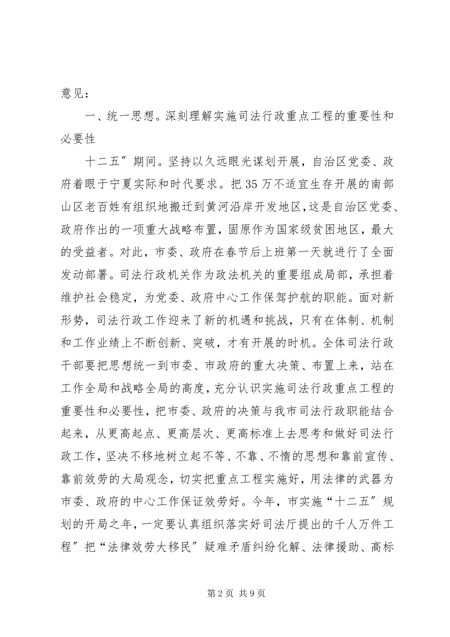 2023年司法行政动员大会讲话.docx_第2页