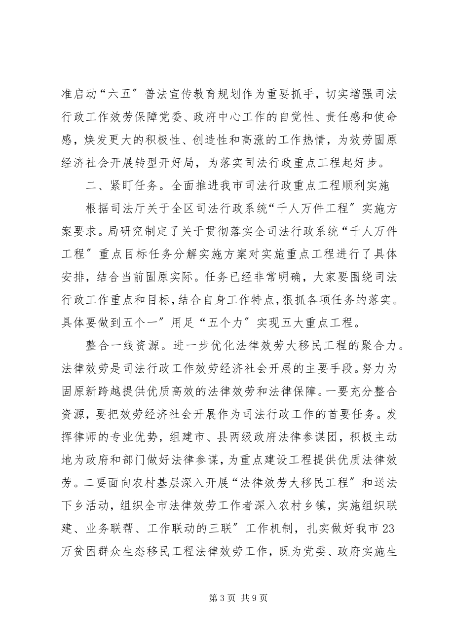 2023年司法行政动员大会讲话.docx_第3页