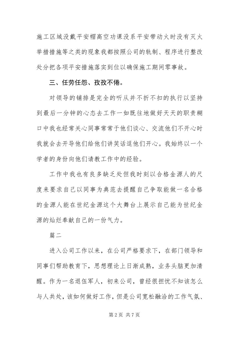 2023年保安转正自我鉴定大全新编.docx_第2页