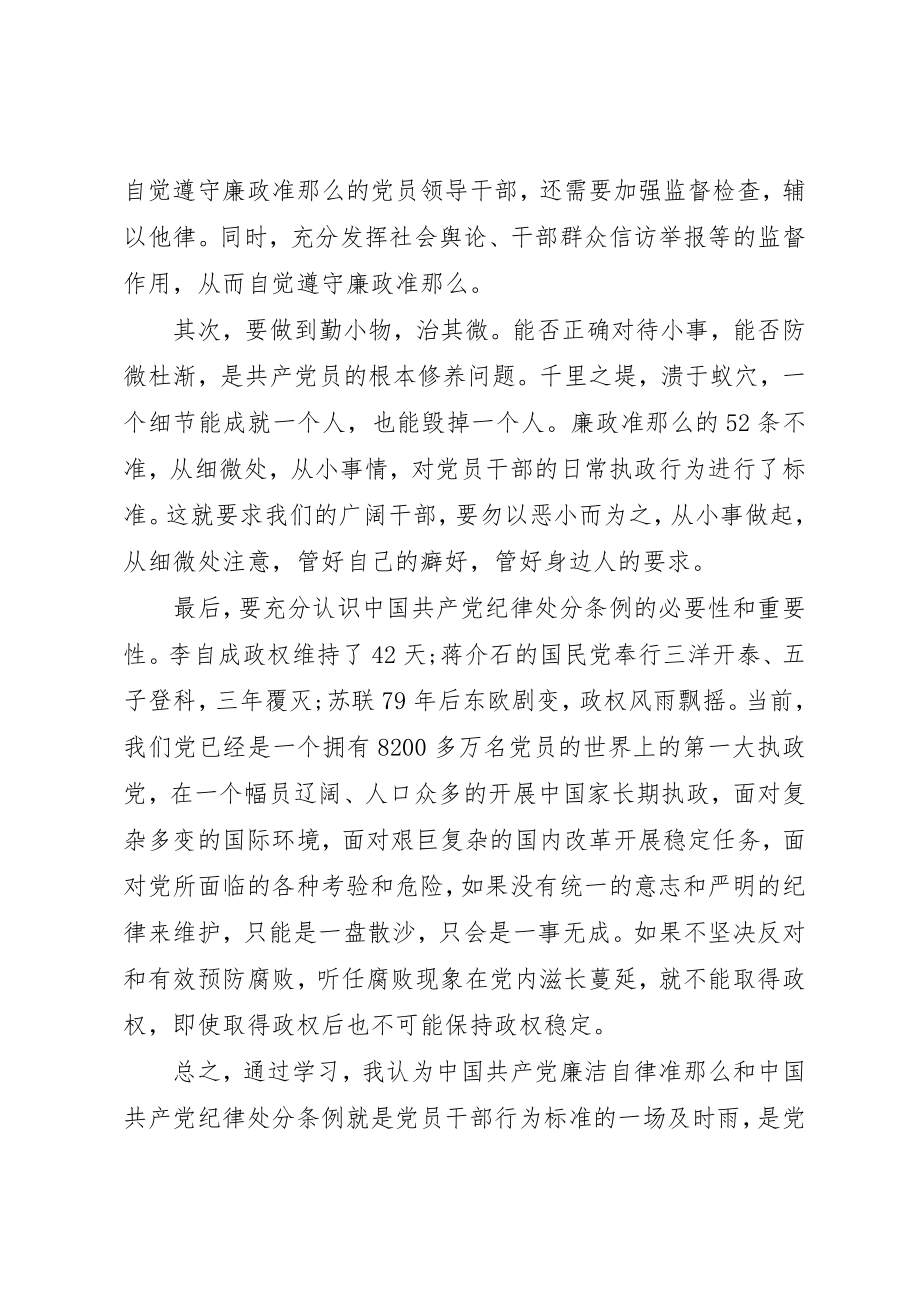 2023年党员廉洁自律准则学习心得体会.docx_第2页