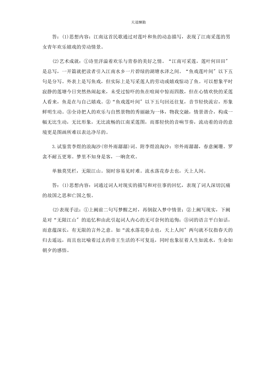 2023年7月国开中央电大汉语言专科《中国古代文学B1》期末考试试题及答案.docx_第3页