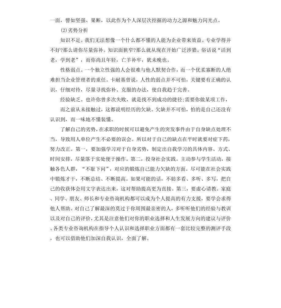 工作自我评价怎样写.docx_第2页