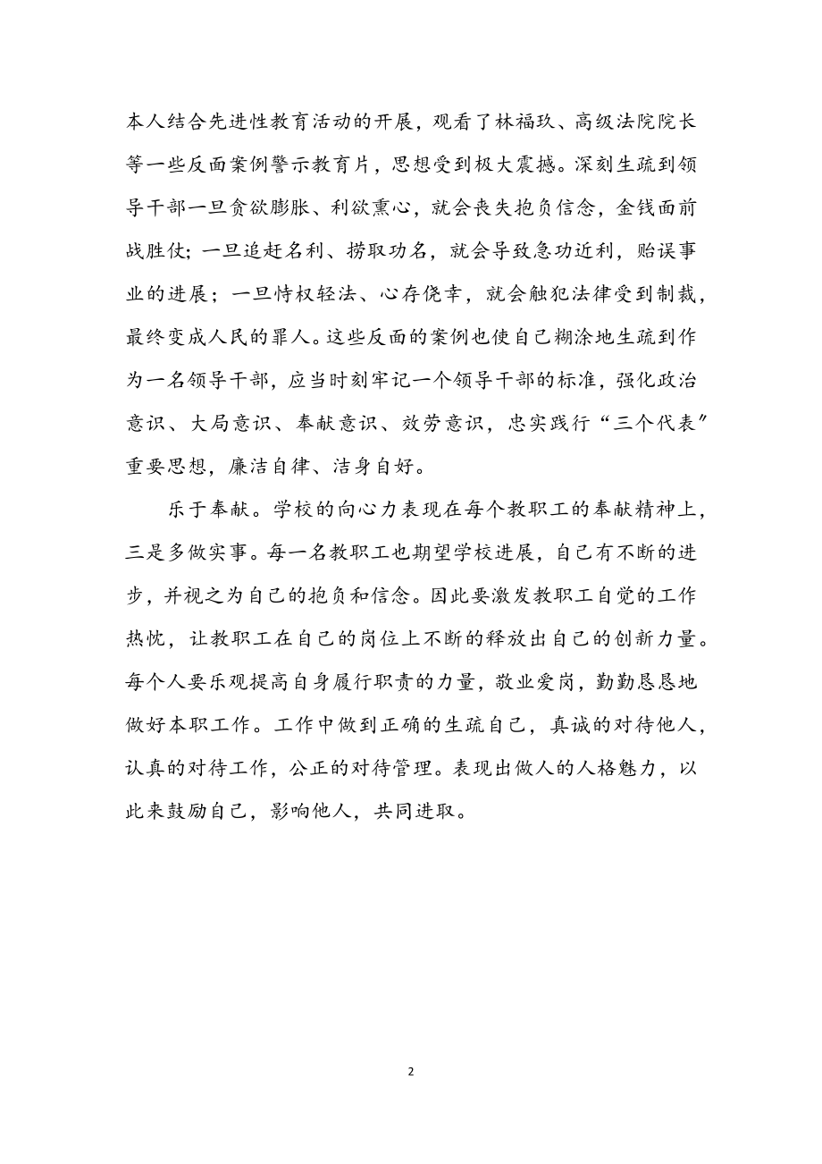 2023年反腐倡廉学习领悟.docx_第2页