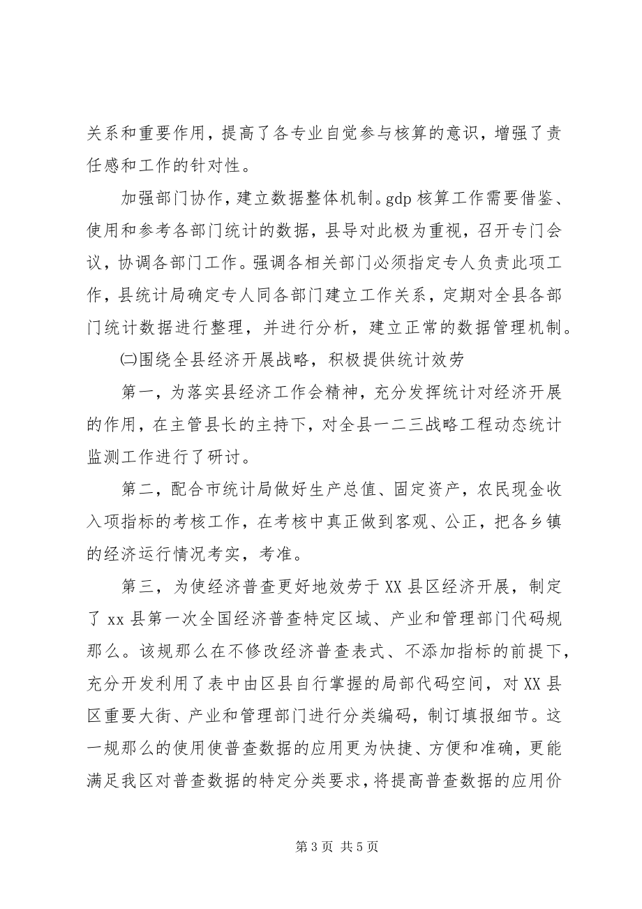 2023年县统计局上半年工作总结2.docx_第3页