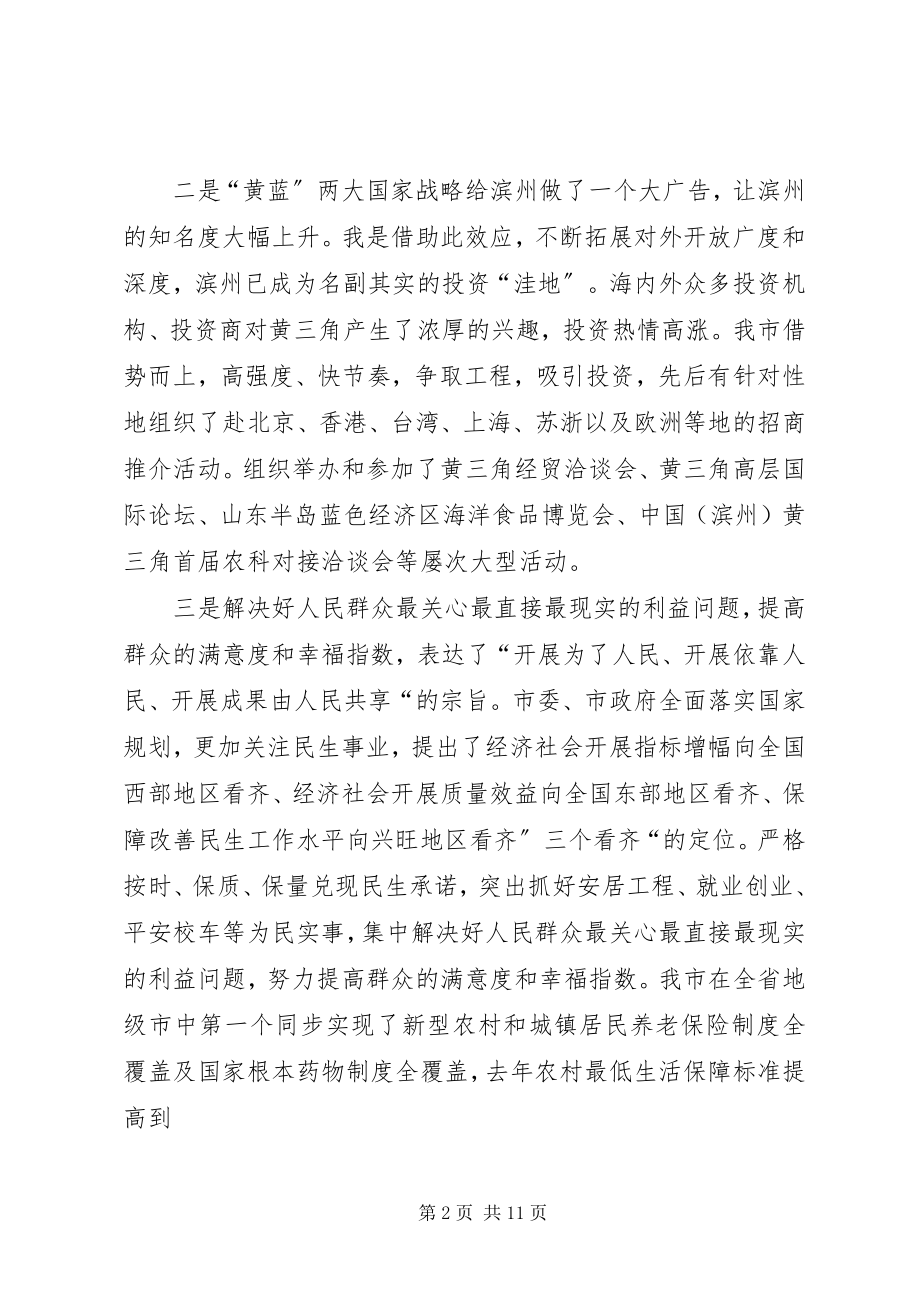 2023年黄蓝两区汇报材料.docx_第2页