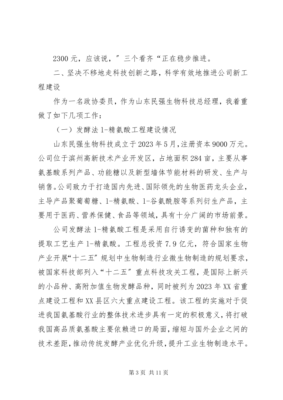 2023年黄蓝两区汇报材料.docx_第3页