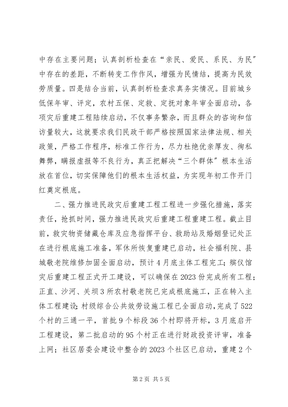 2023年民政局3月工作总结.docx_第2页