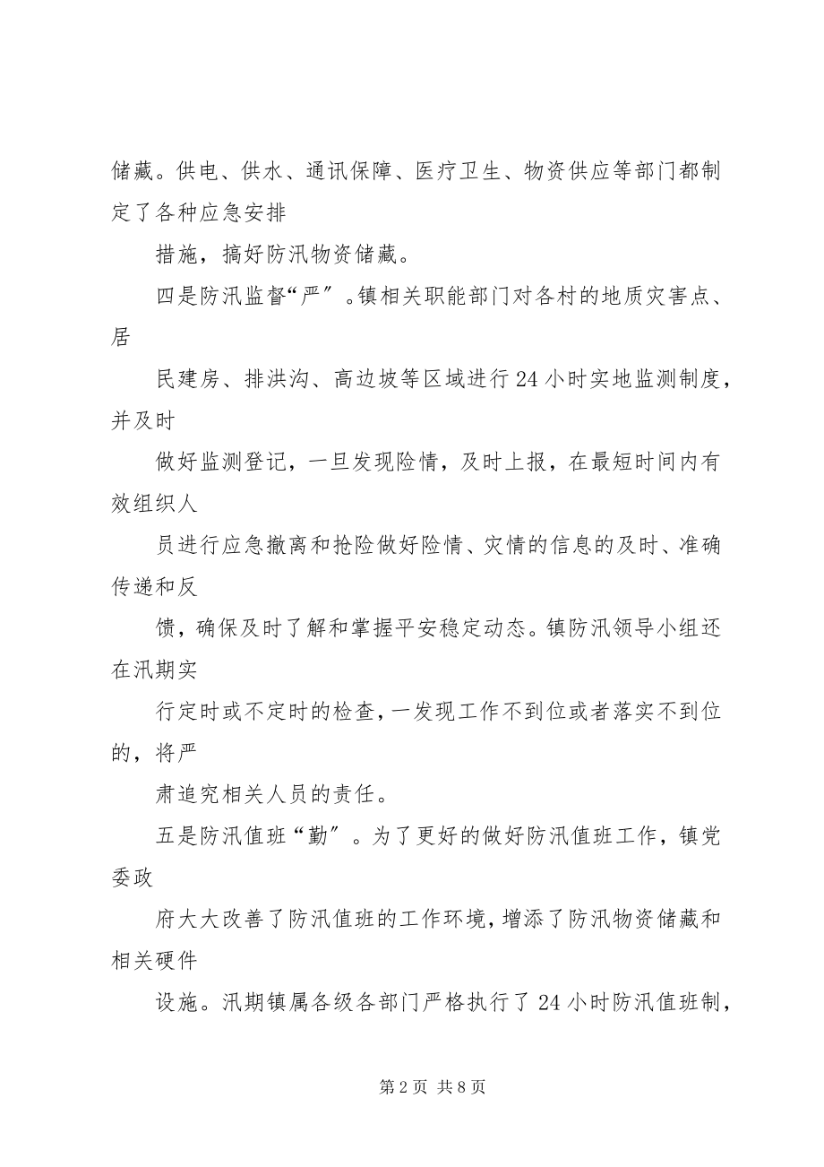 2023年腊口镇落实五字措施抓好防汛工作.docx_第2页