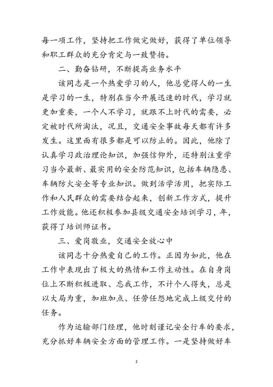 2023年交通运输文明职工标兵事迹材料范文.doc_第2页