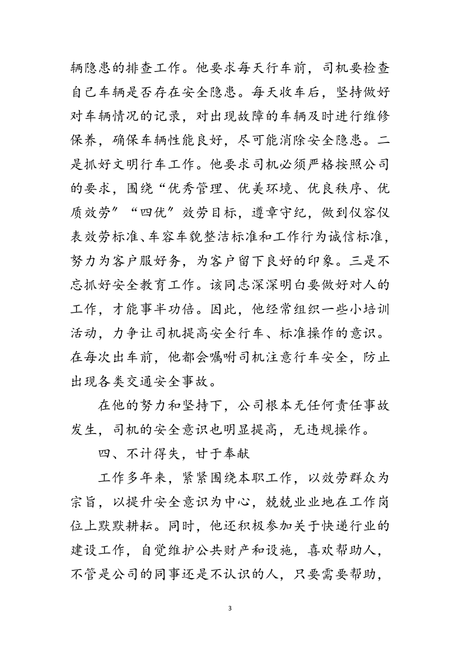 2023年交通运输文明职工标兵事迹材料范文.doc_第3页