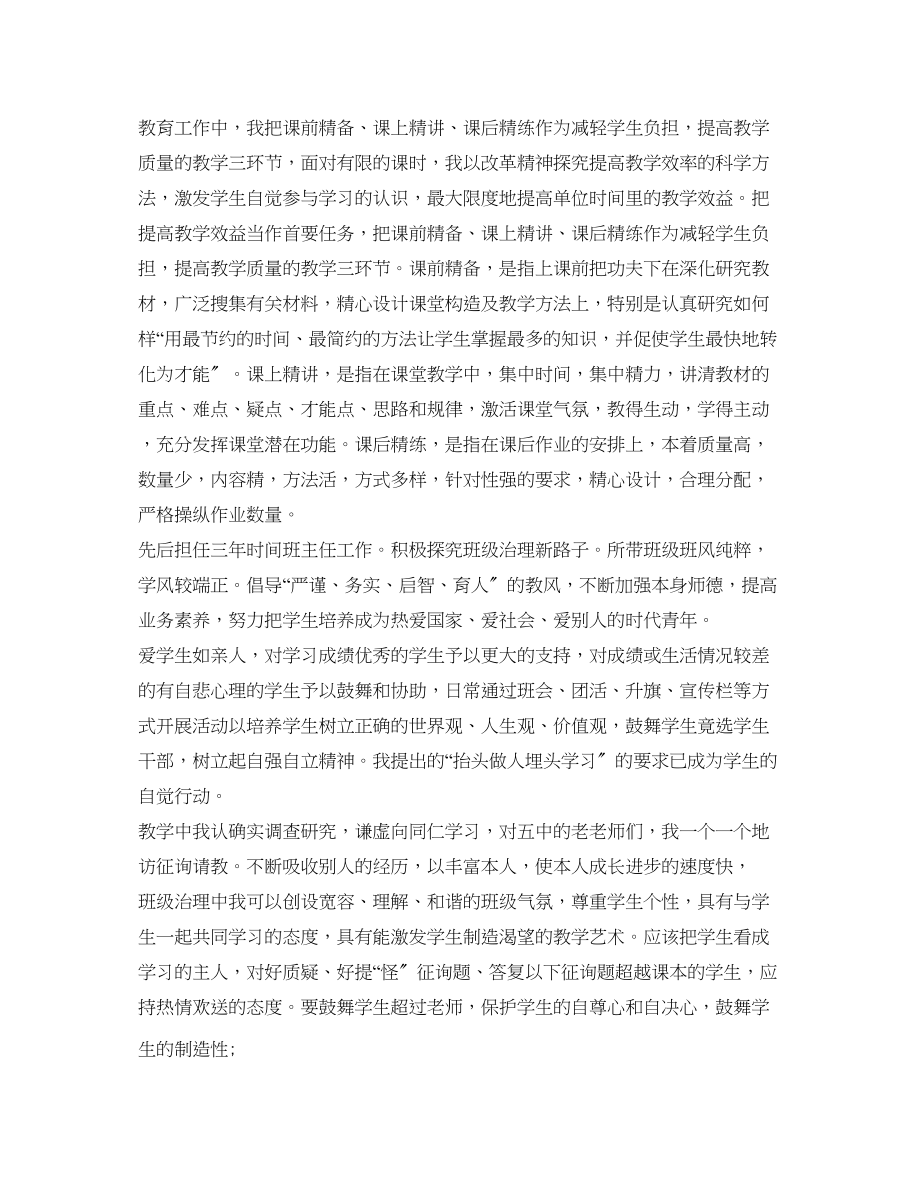 2023年美术教师自我鉴定范文.docx_第2页