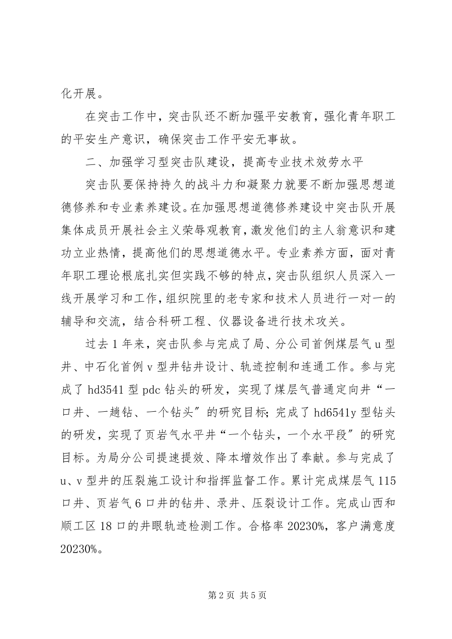 2023年工程院“攻关先锋”青年突击队事迹材料.docx_第2页