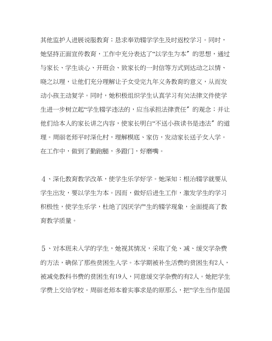 2023年班主任工作控辍保生典型材料.docx_第2页