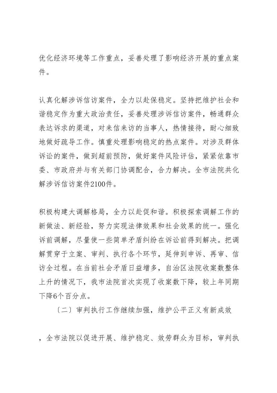 2023年在法院院长会议上的致辞稿.doc_第2页