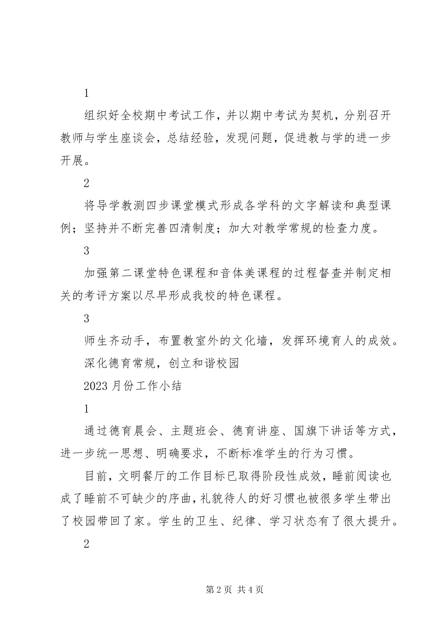 2023年学校教育工作月度总结与规划.docx_第2页