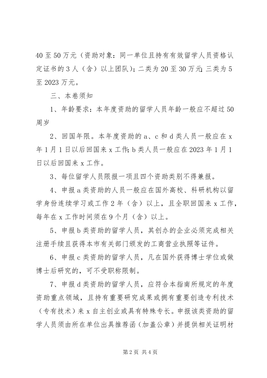 2023年市人才资源项目申请材料.docx_第2页