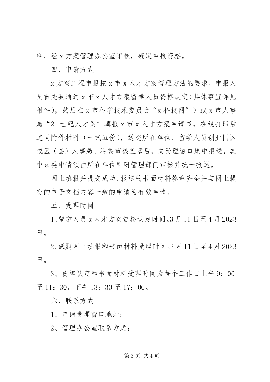 2023年市人才资源项目申请材料.docx_第3页