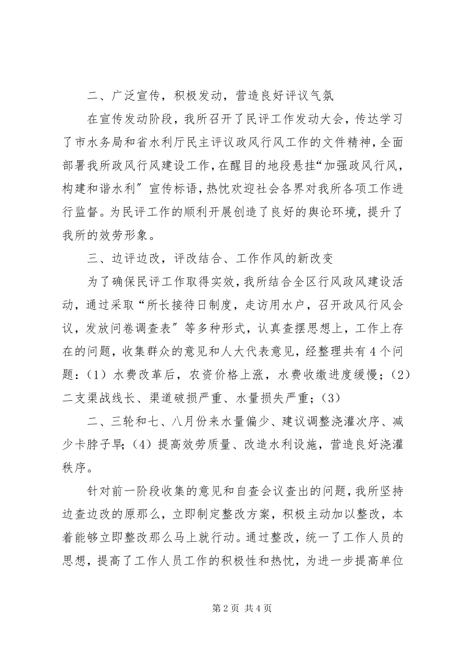 2023年水管所政风行风评论工作总结.docx_第2页