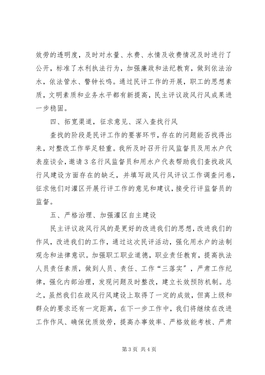 2023年水管所政风行风评论工作总结.docx_第3页