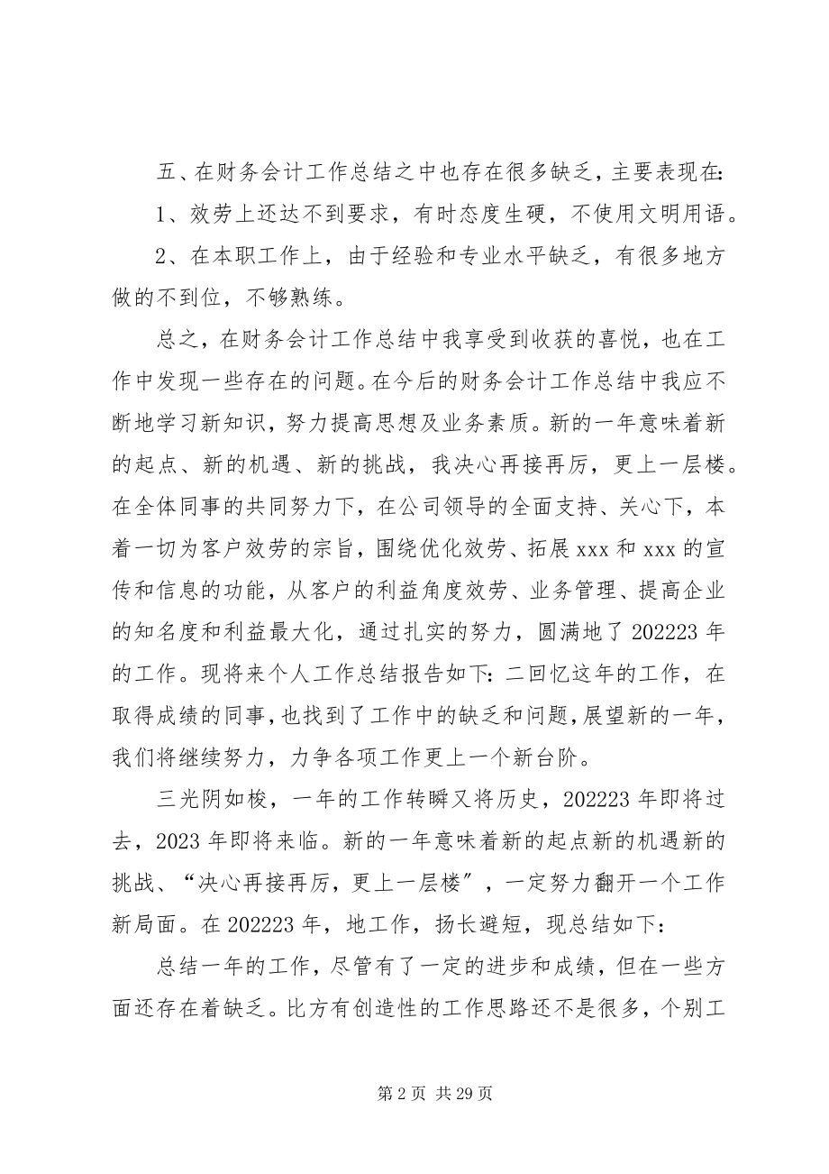 2023年部门年终总结结尾.docx_第2页