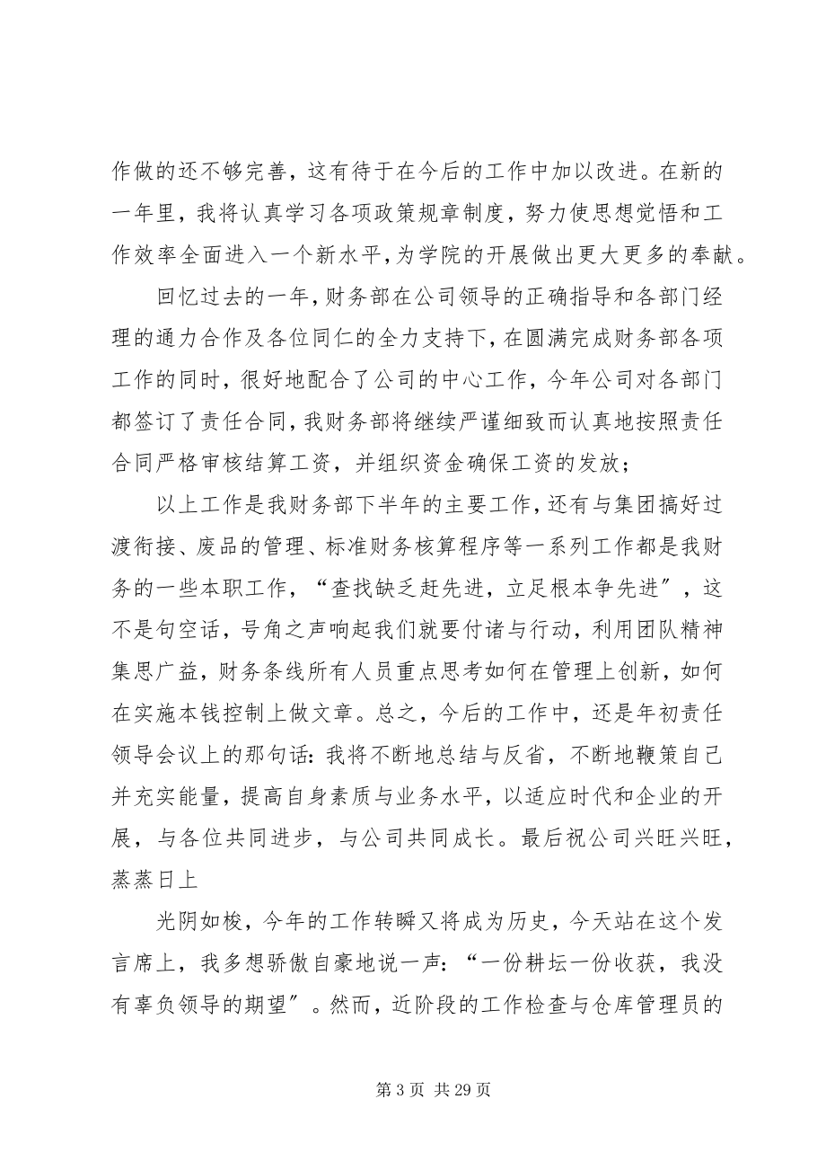 2023年部门年终总结结尾.docx_第3页