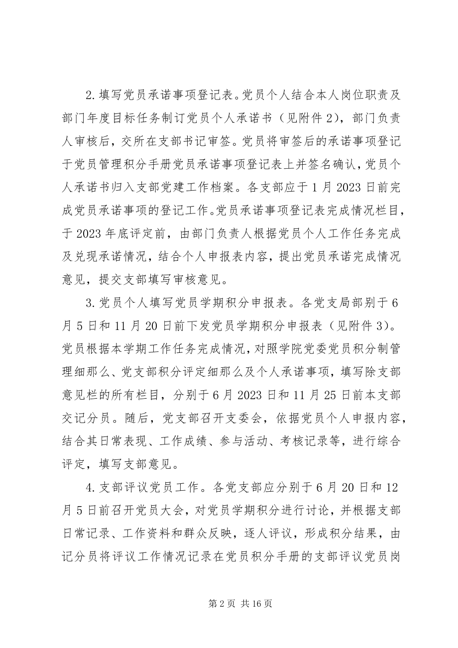 2023年机关党员学习积分制.docx_第2页