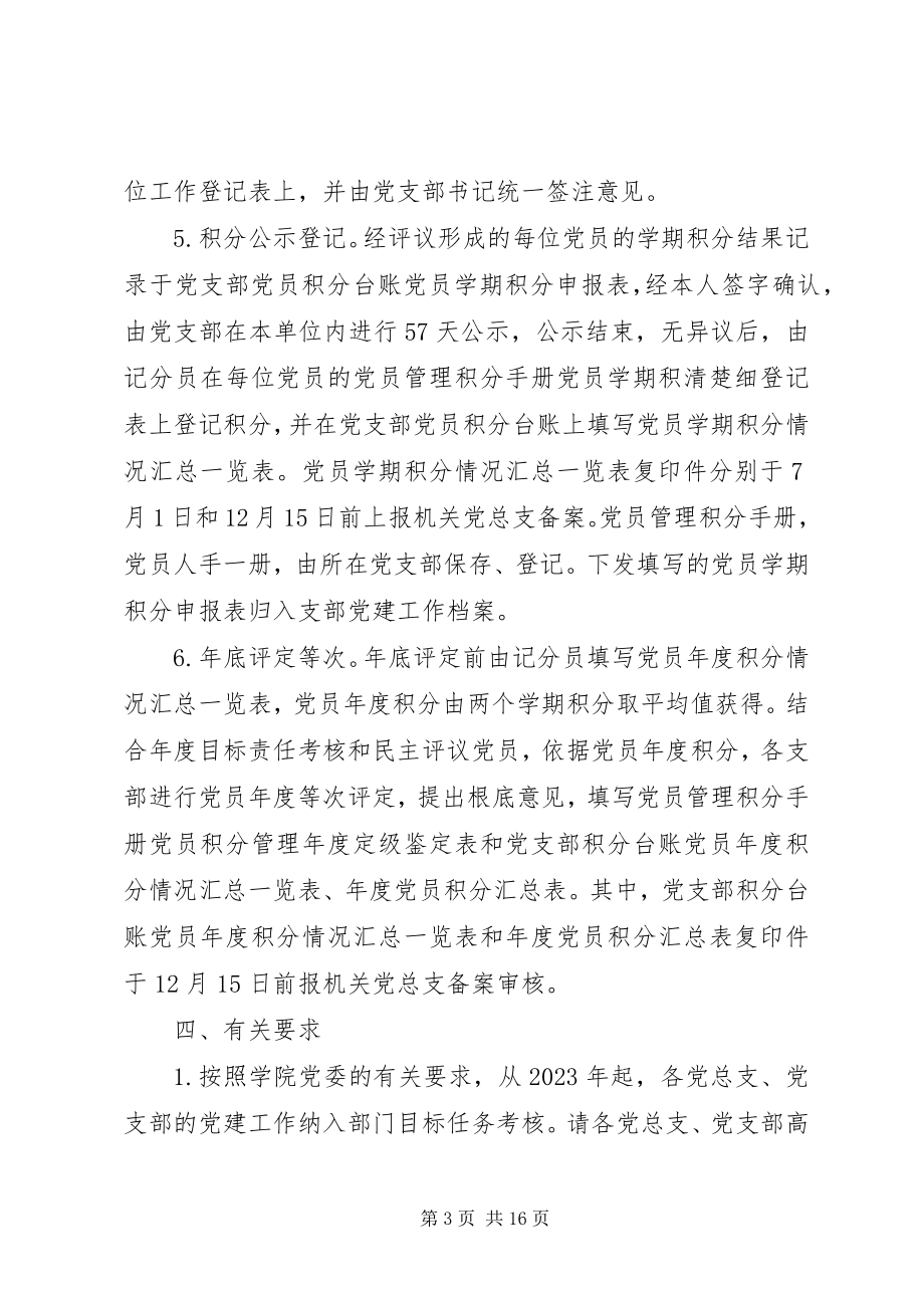 2023年机关党员学习积分制.docx_第3页