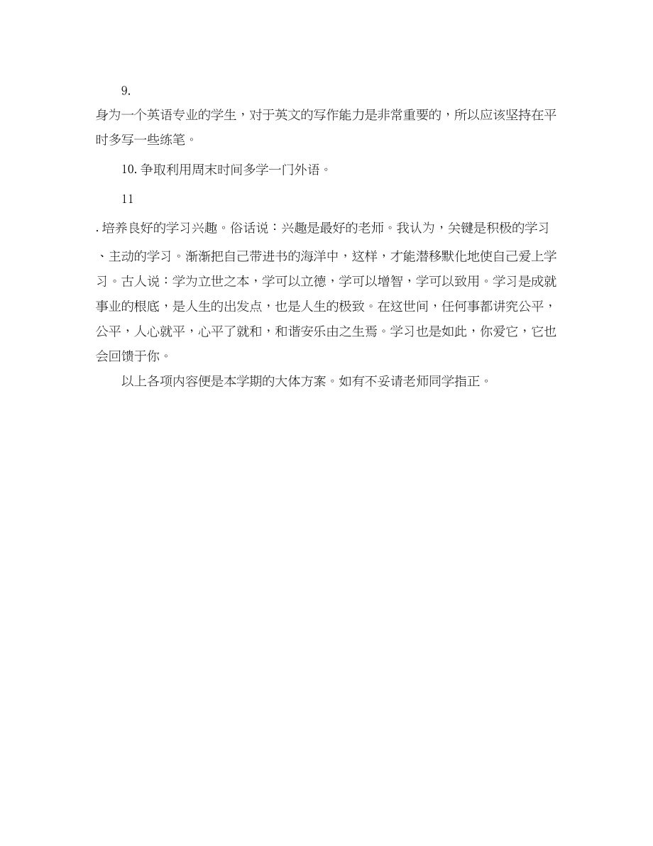 2023年大学生学习计划5.docx_第2页