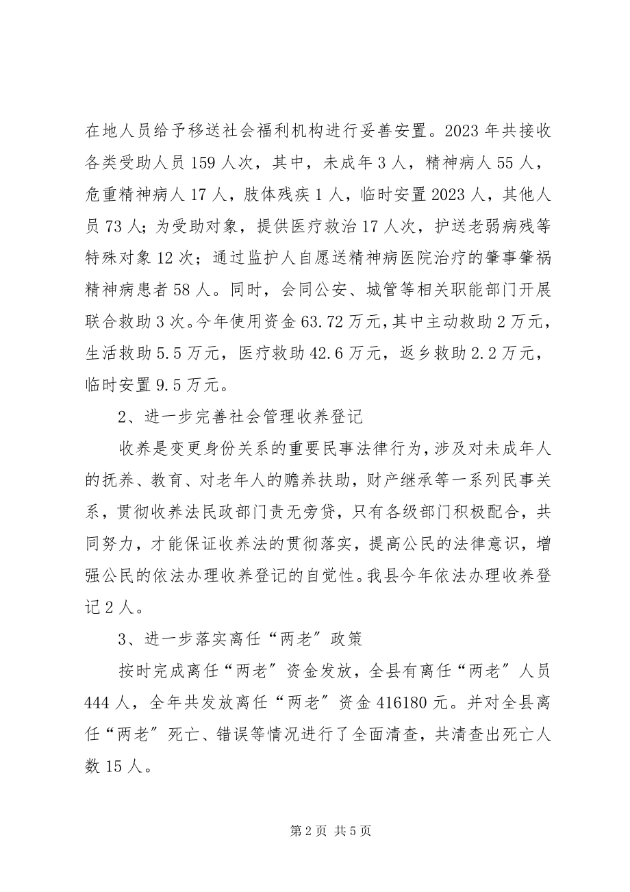 2023年社会事务和基层政权股工作总结.docx_第2页