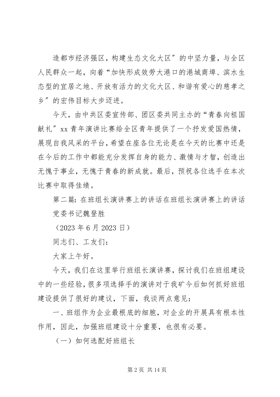 2023年在青年演讲赛上的致辞.docx_第2页