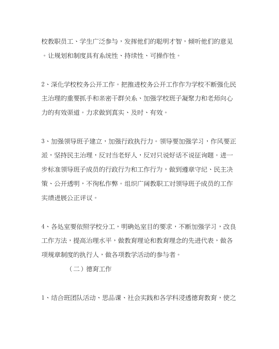 2023年教务处学校课程教研工作计划.docx_第2页